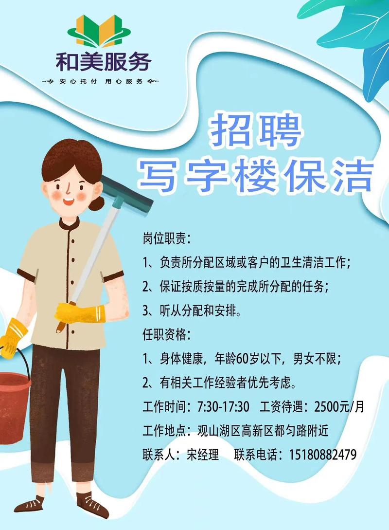 深圳清洁工招聘，薪资待遇如何？-图3