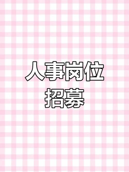 人力资源专员招聘-图3