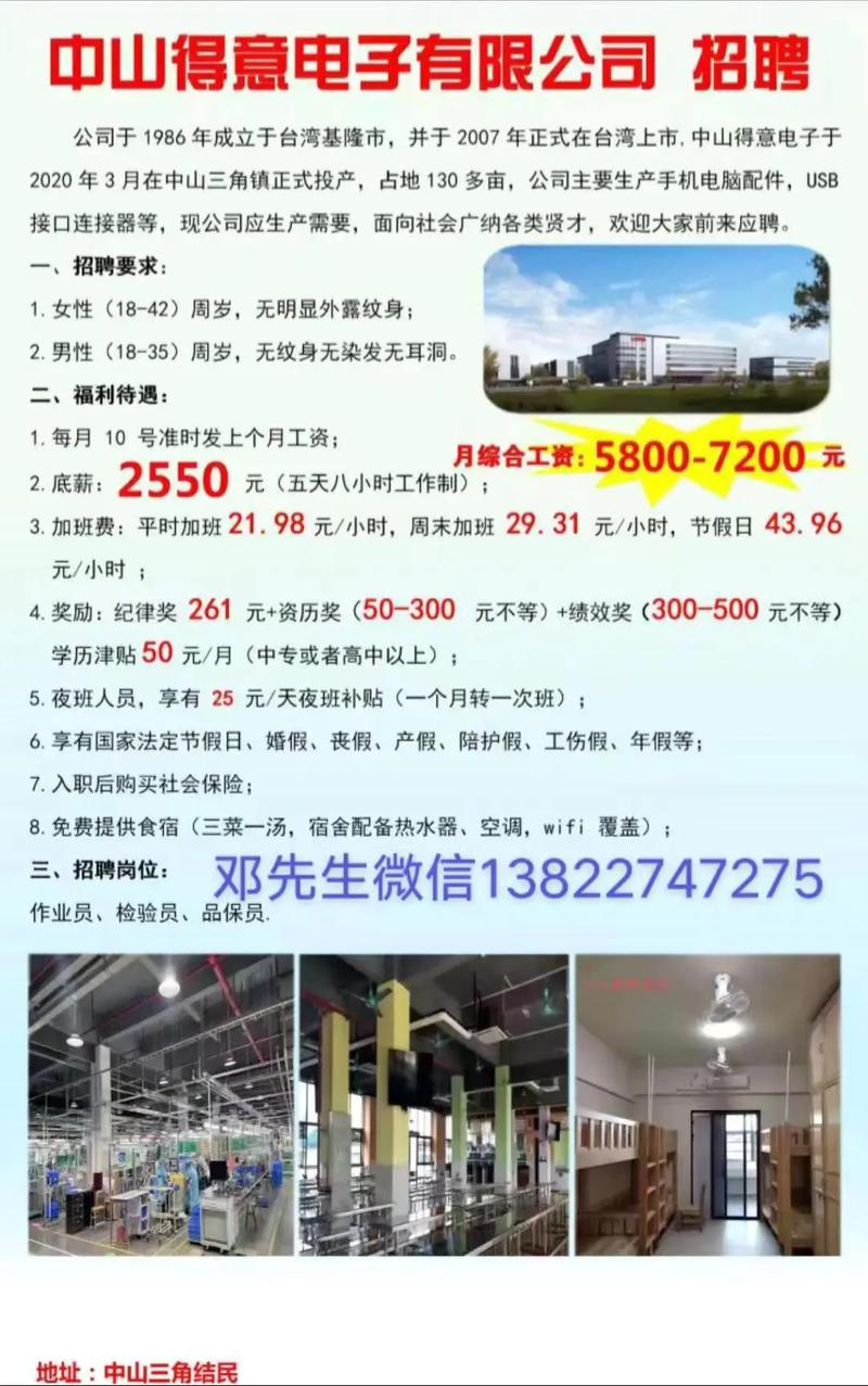 中山电子厂招聘信息有哪些岗位要求？-图1