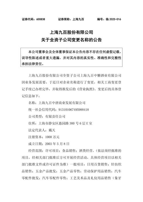 公司名称变更后社保怎么办？-图3