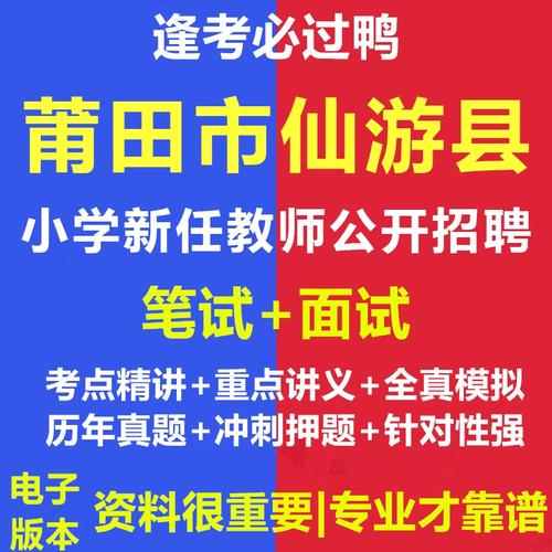 仙游教师招聘-图1