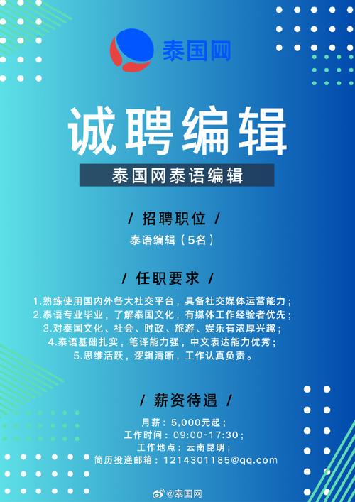 泰语翻译招聘，要求有哪些？-图1