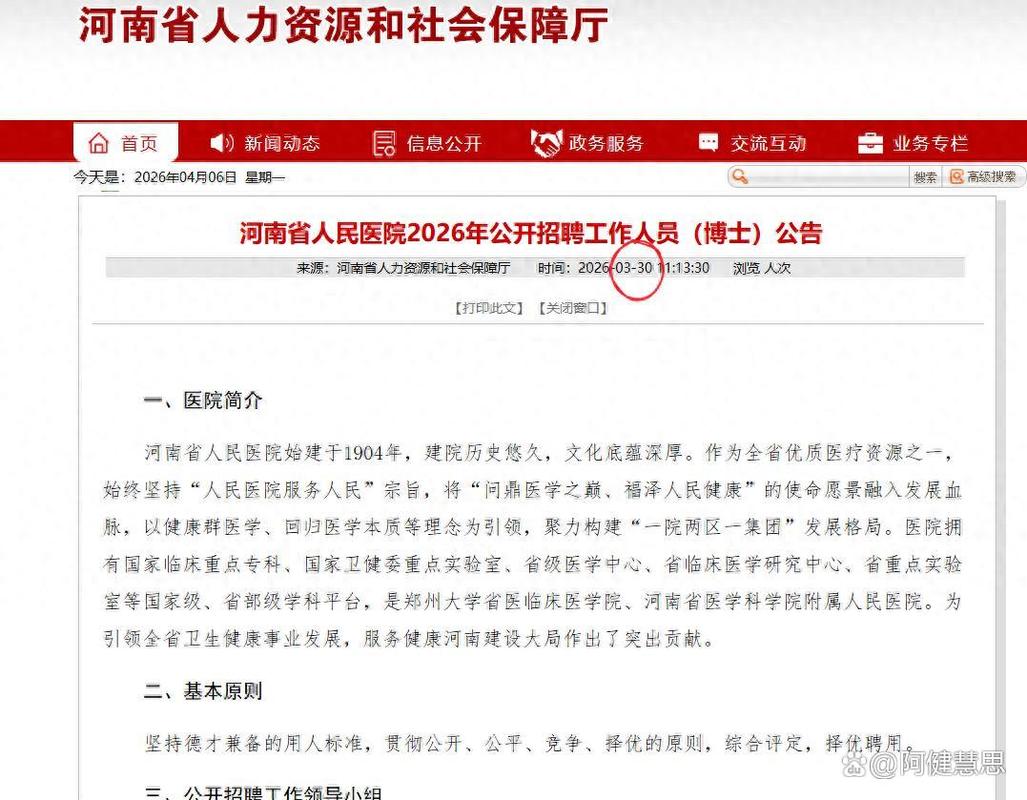 河南医院招聘何时开始？要求有哪些？-图3