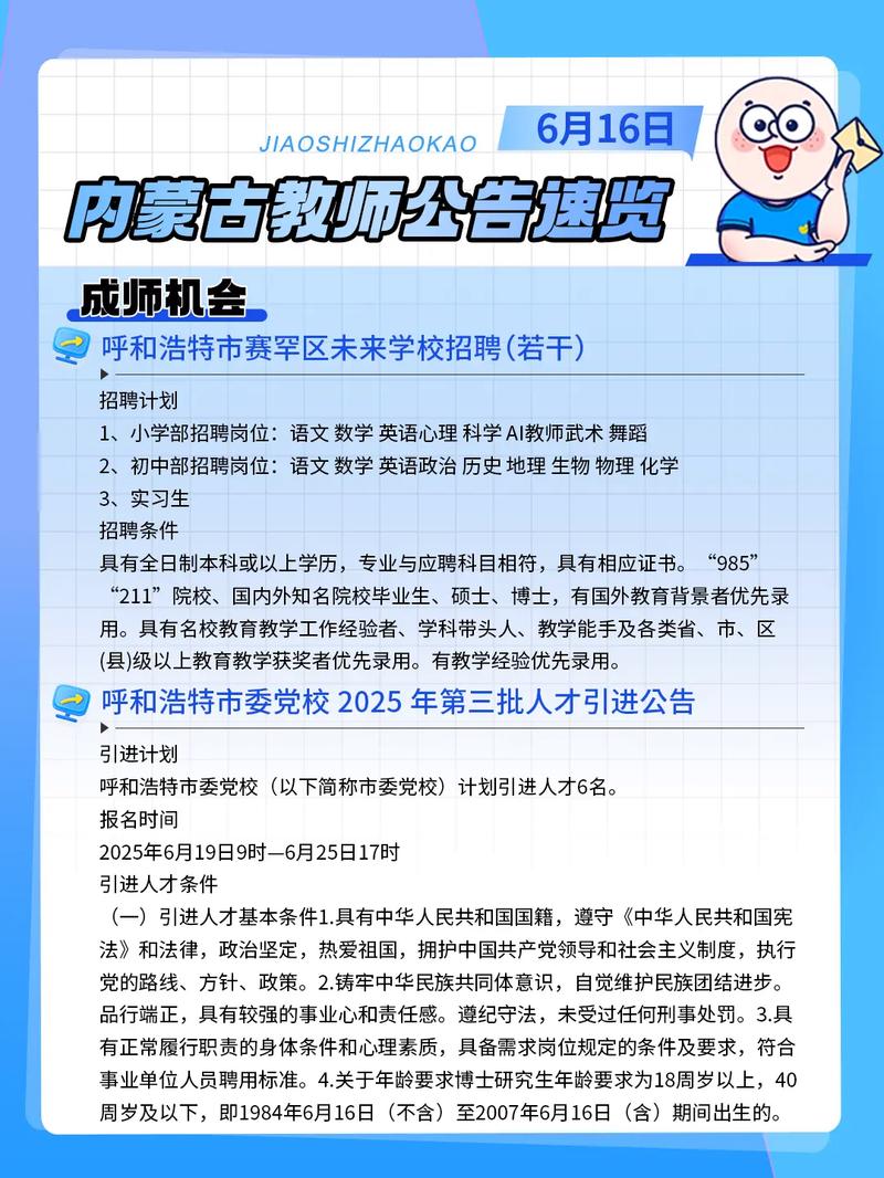 呼市招聘信息-图2