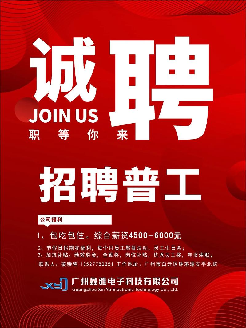 焦作普工招聘，薪资待遇如何？-图1
