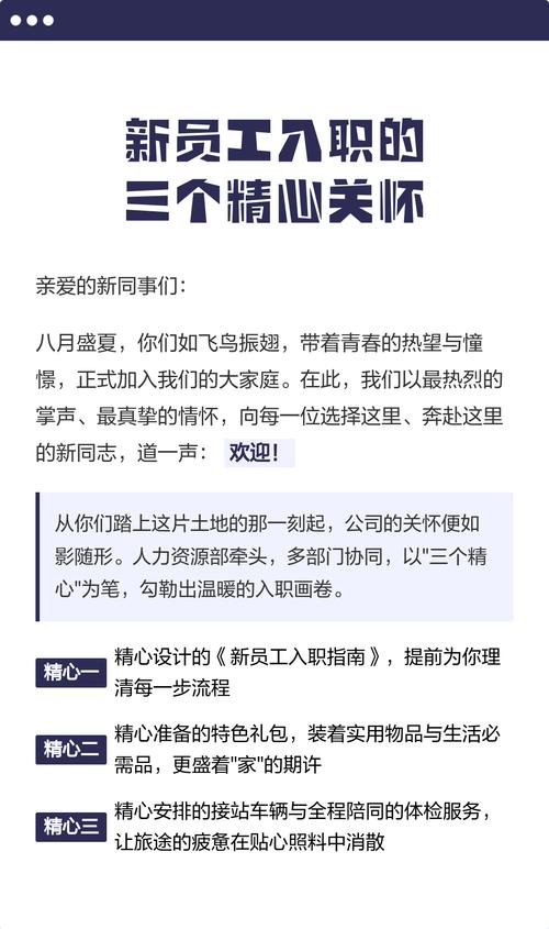 新人入职，关怀该怎么做才到位？-图1