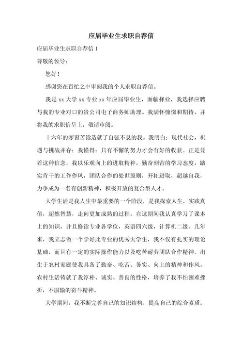 招聘自荐信如何脱颖而出？-图1