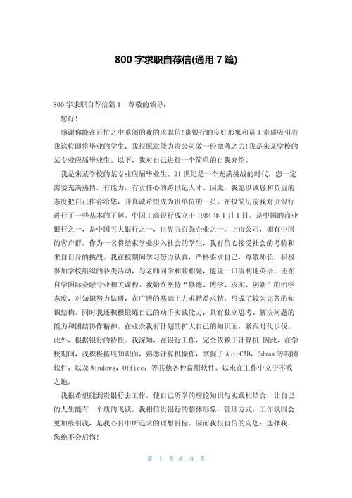 招聘自荐信如何脱颖而出？-图2