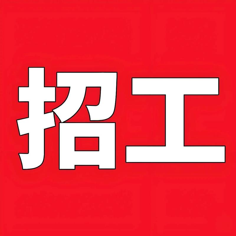 嵩县招聘网-图1